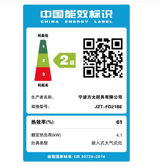 方太JZT-FD21BE燃气灶（天然气）图片