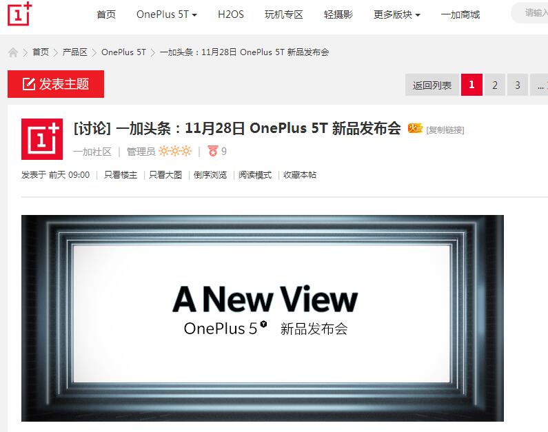 一加手机5T新品发布会时间 一加手机5T新品发布会直播地址