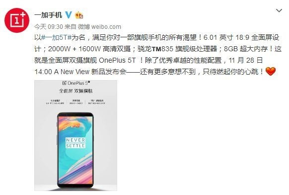 一加5T国行宣布：全面屏骁龙835+8GB