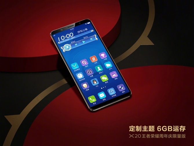 vivoX20王者荣耀限量版怎么样 vivoX20王者荣耀版配置介绍