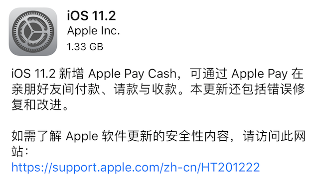 iOS11.2正式版怎么样 iOS11.2正式版更新了些什么