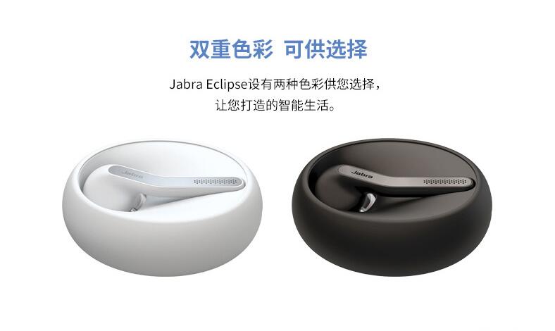 捷波朗壹石JabraEclipse耳机