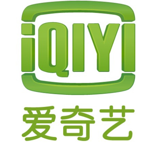 爱奇艺