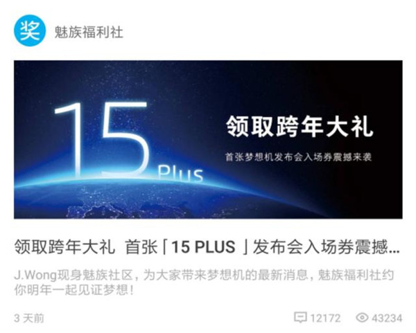 魅族15Plus的最新渲染图曝光