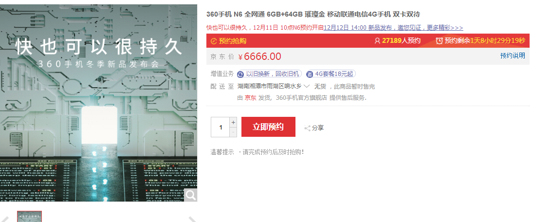 360手机N6什么时候可以预约