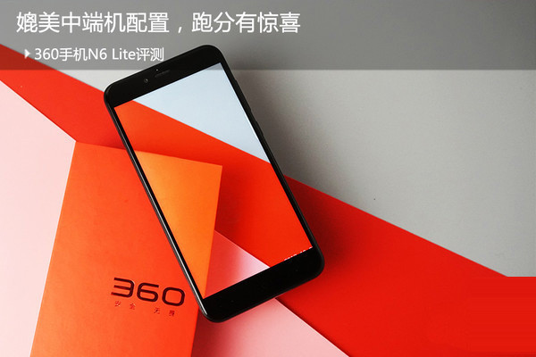 360N6Lite这款手机怎么样