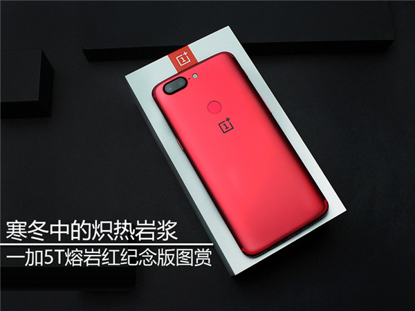 一加5T熔岩红纪念版开箱评测