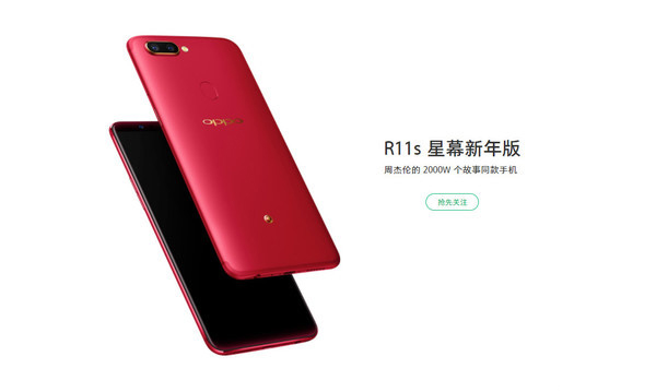 周杰伦同款手机!OPPOR11s星幕新年版会不会出