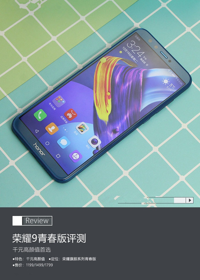 荣耀9青春版全面评测