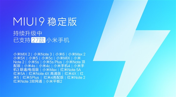 小米MIUI9稳定版哪些机型可以升级