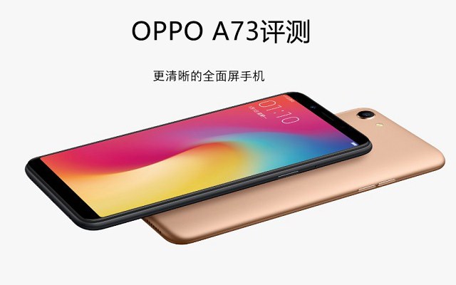 OPPO A73值得买吗