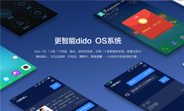 酷比S12手机dido OS系统怎么样