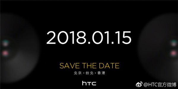 HTC U11 Eyes什么时候上市