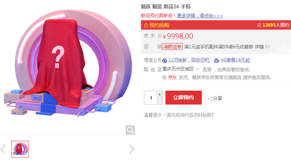 魅蓝S6在哪可以预约购买