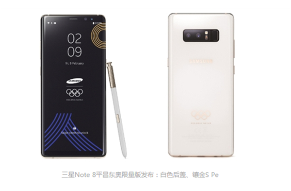 三星Note8奥运限量版怎么样