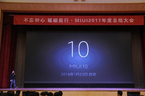 MIUI 10正式启动 最强定制系统再出发