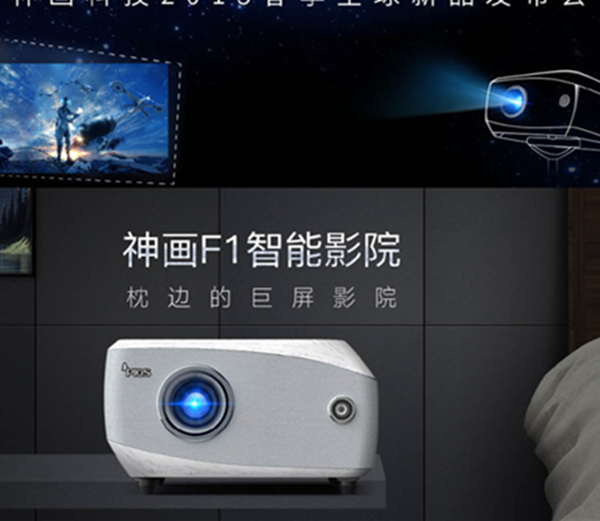 神画F1智能投影仪开箱评测