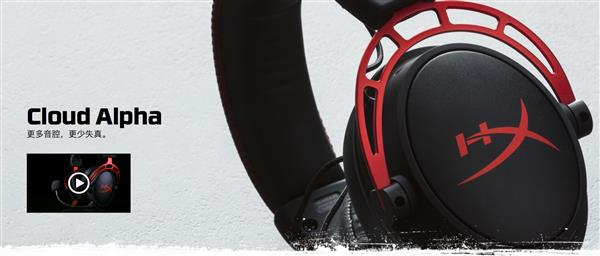 超级无敌霸王头戴HyperX Alpha双音腔电竞耳机即将上市