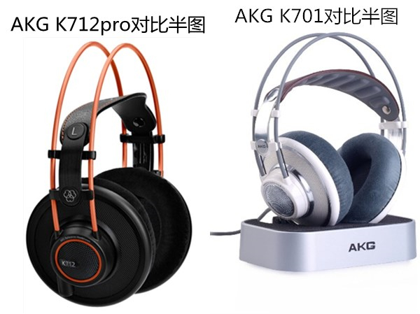 AKG k701和AKG k712pro哪个耳机好