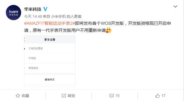 华米手表2即将发布wos开发版