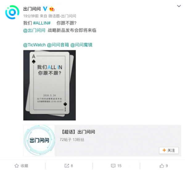 TicWatch旗舰手表将于5月24日发布