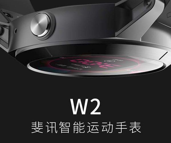 斐讯w2智能手表正式开售