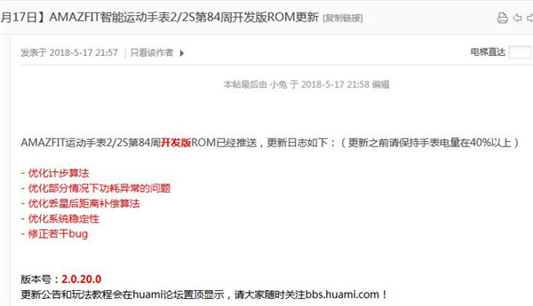 华米手表2第84周开发版ROM更新内容