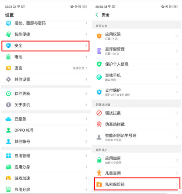 oppoa1怎么打开私密保险箱