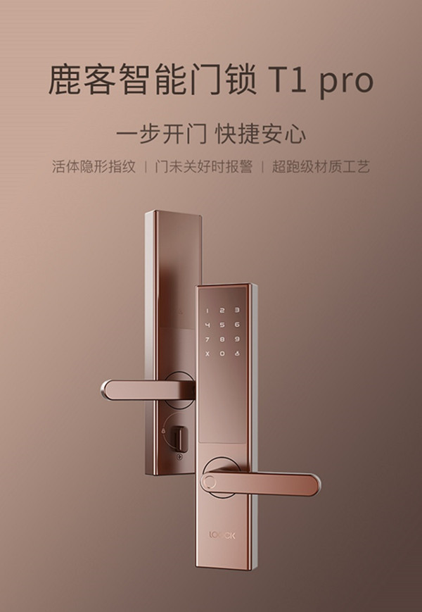 鹿客T1-pro与classic指纹锁哪个好