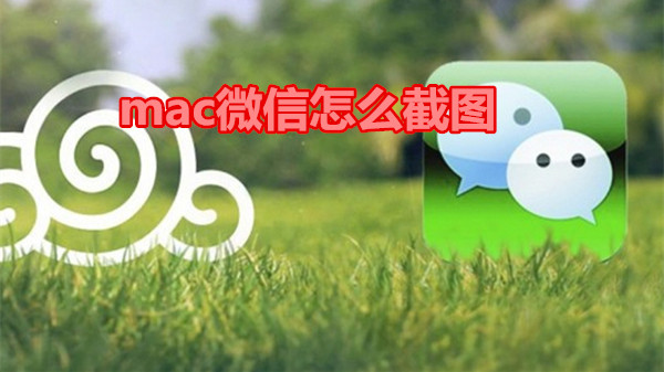 微信怎么截图