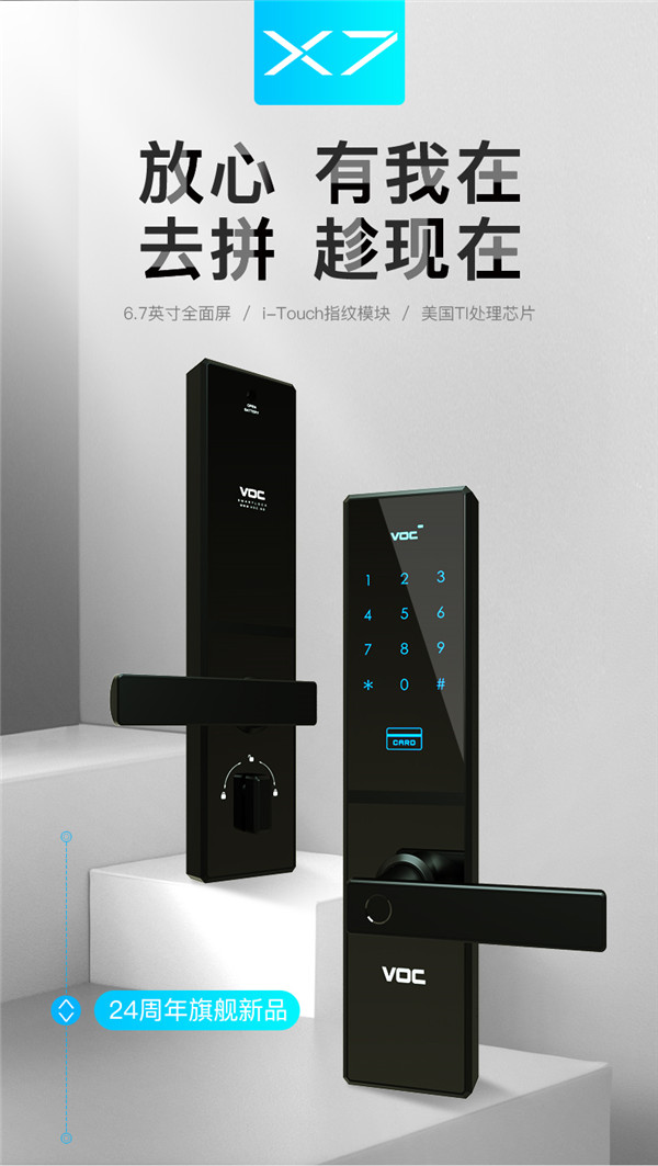 voc指纹锁X7评测——眨眼间开锁