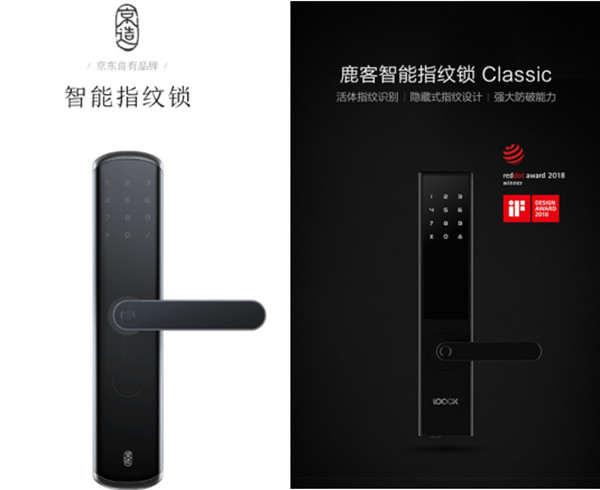 京造指纹锁和鹿客classic哪个好
