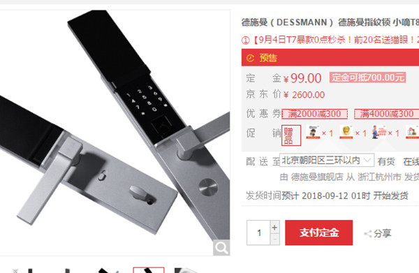 德施曼t81指纹锁预售中，99元定金可抵700元！