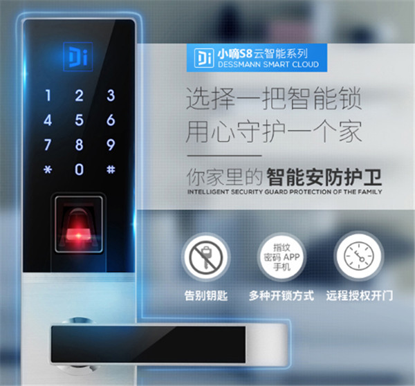 德施曼s8指纹锁简单评测