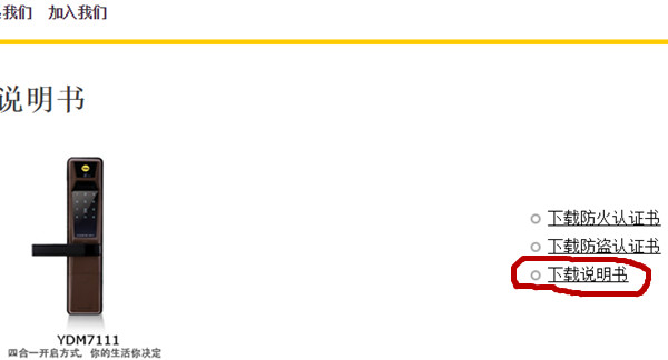yale指纹锁使用说明书下载