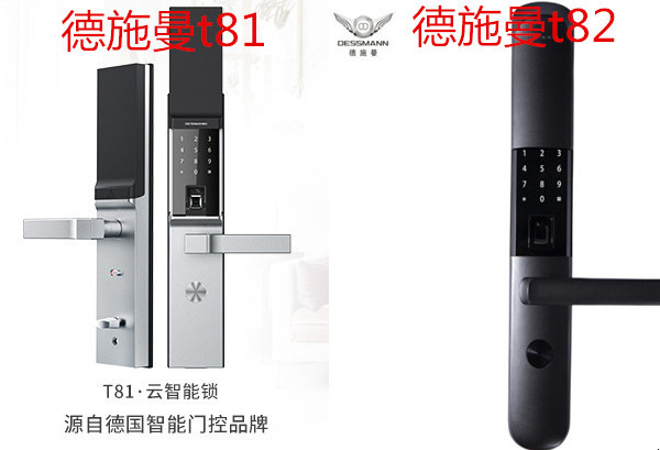 德施曼t82和t81指纹锁有什么区别