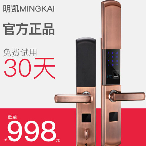 明凯888指纹锁评测