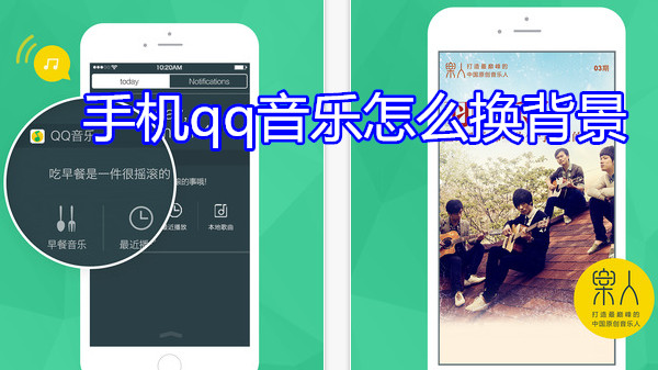 手机qq音乐怎么换背景