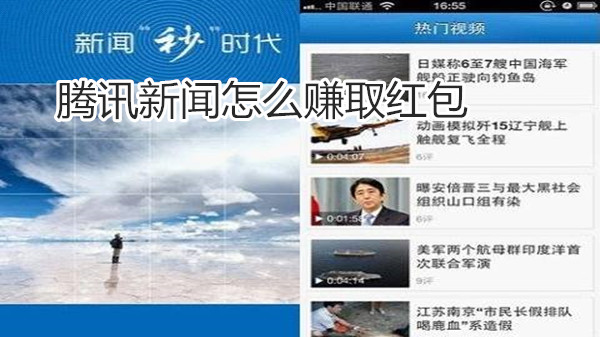 腾讯新闻怎么赚取红包