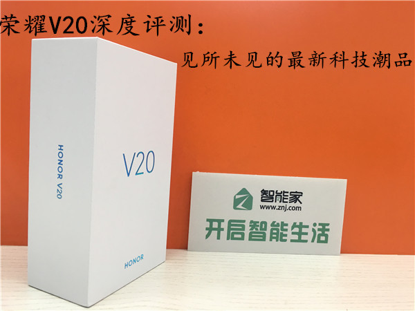荣耀V20深度评测：集吓人技术于一身的收官旗舰