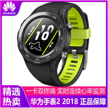 华为智能手表WATCH2 2018图片