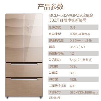 美的532冰箱图片