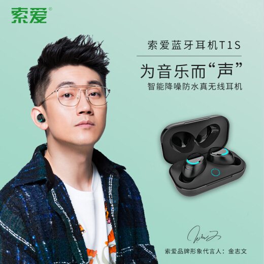 索爱t1s耳机图片