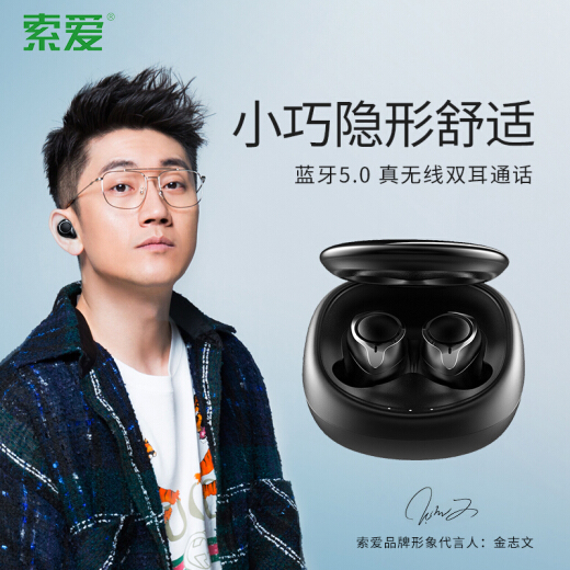 索爱sa2耳机图片