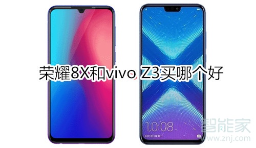 荣耀8x和vivoZ3哪个好