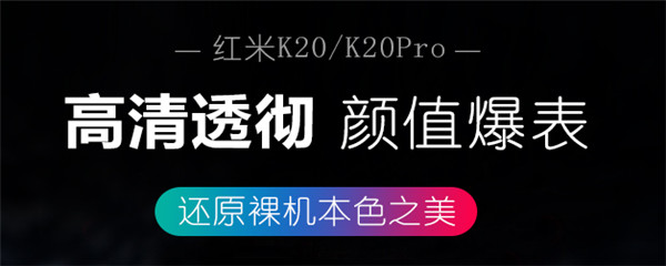 你一定会买的5款红米K20/pro手机壳