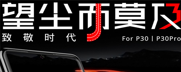 那些限量版的华为P30/pro手机壳