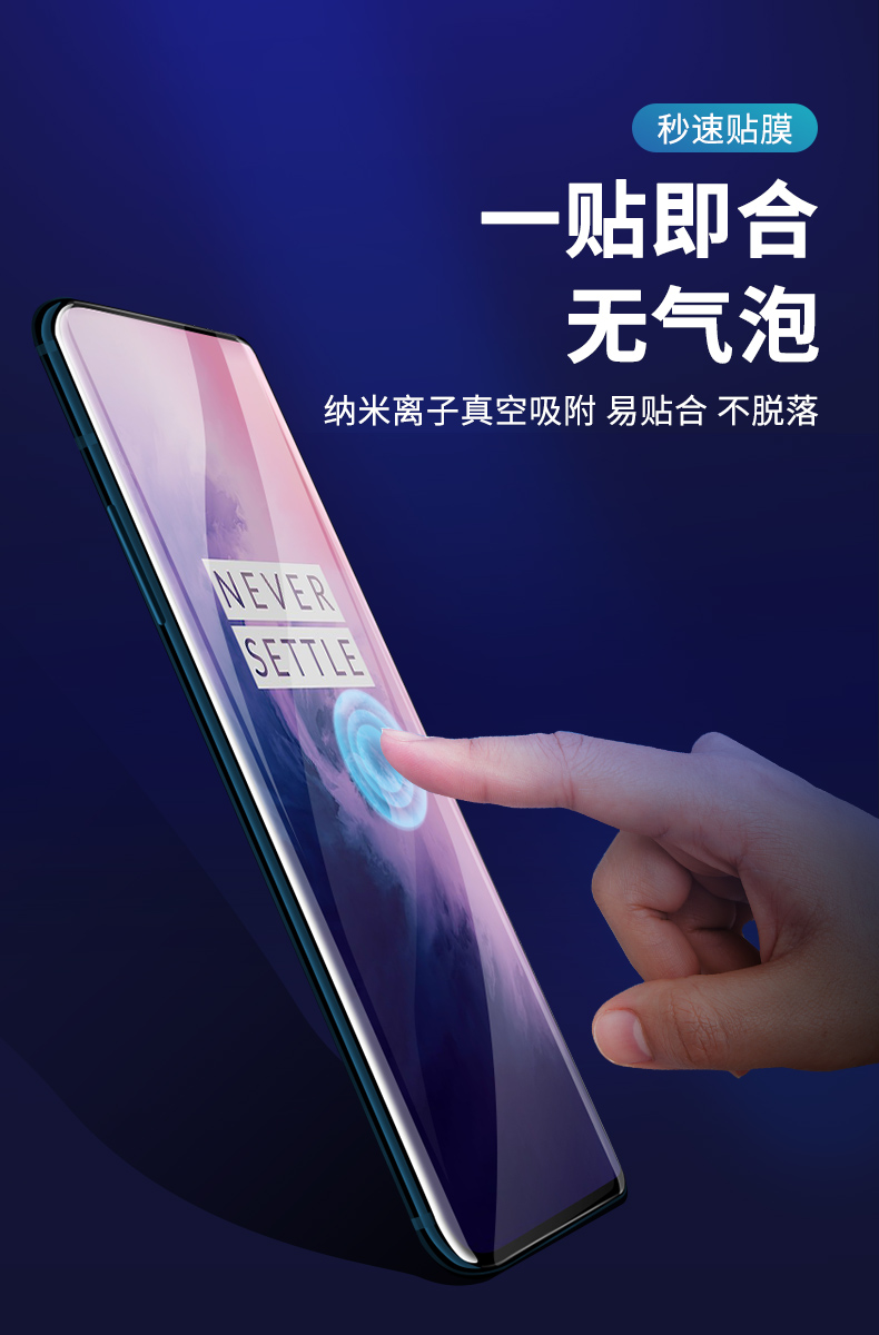 柏奈儿一加7pro钢化膜图片