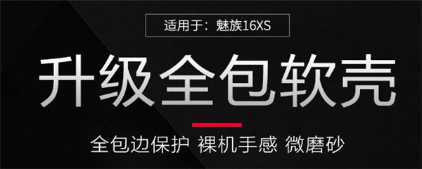 5款高颜值、高性能的魅族16xs手机壳