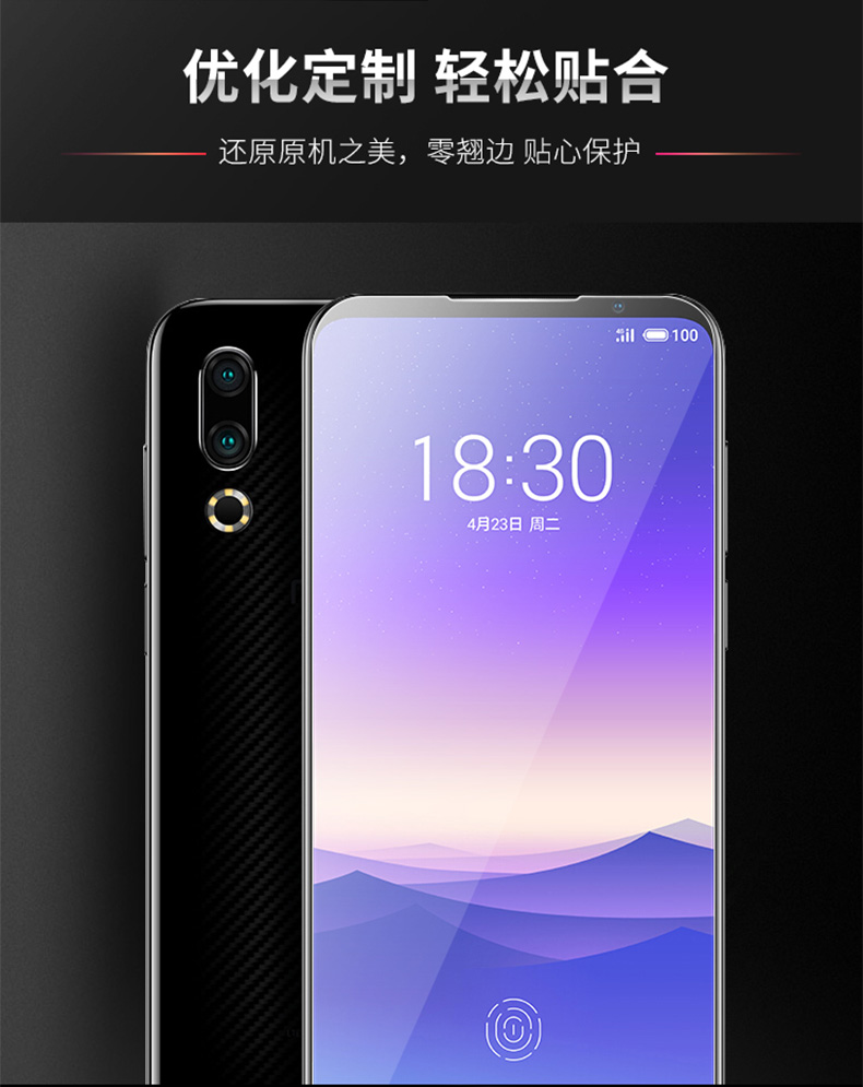 柏奈儿魅族16s钢化膜图片